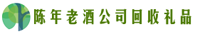 冷水江市聚信回收烟酒店